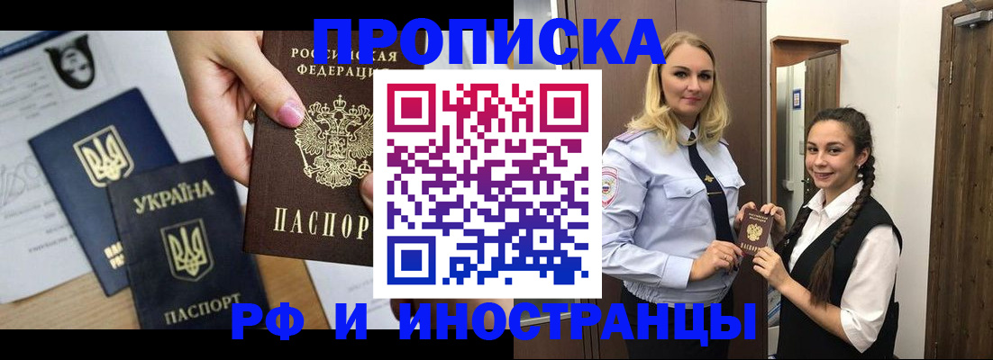 прописка для работы в Ярославле