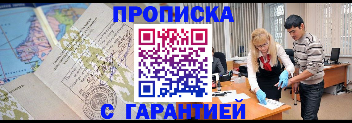 прописка 2025 в Ярославле