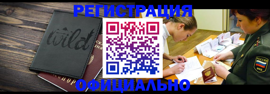 прописка 2025 в Ярославле